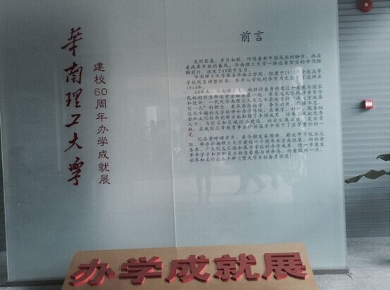 【東科新聞】項目部何洪霞副總經(jīng)理，于2014年5月29-30日隨東坑鎮(zhèn)科技辦參加2014年產(chǎn)學研學習考察活動報告