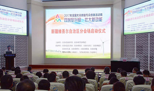 新疆2017年科創(chuàng)孵化器等創(chuàng)新載體建設(shè)成績(jī)喜人