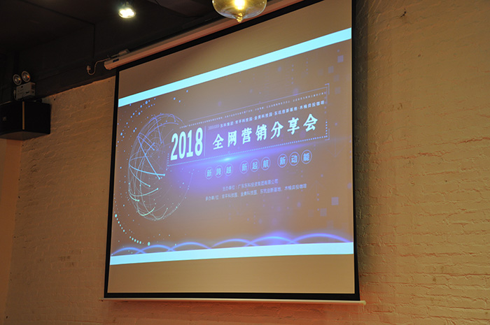 企業(yè)借勢(shì)玩轉(zhuǎn)網(wǎng)絡(luò)推廣，東科集團(tuán)全網(wǎng)營(yíng)銷(xiāo)分享會(huì)圓滿(mǎn)落幕