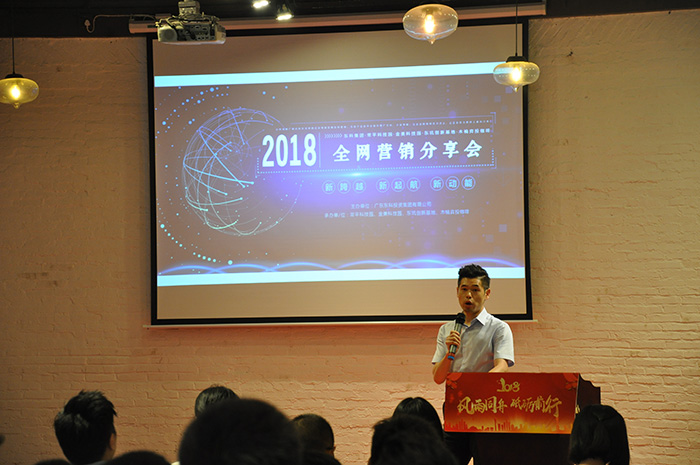企業(yè)借勢(shì)玩轉(zhuǎn)網(wǎng)絡(luò)推廣，東科集團(tuán)全網(wǎng)營(yíng)銷(xiāo)分享會(huì)圓滿(mǎn)落幕