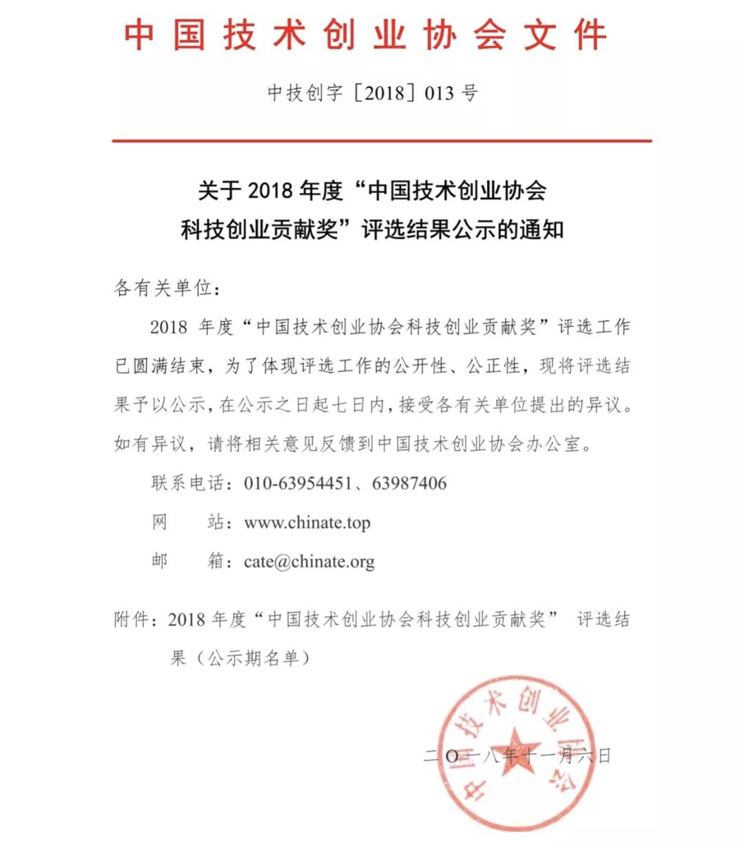 喜訊|東科集團(tuán)董事長(zhǎng)榮獲“2018年度科技創(chuàng)業(yè)導(dǎo)師貢獻(xiàn)獎(jiǎng)”榮譽(yù)