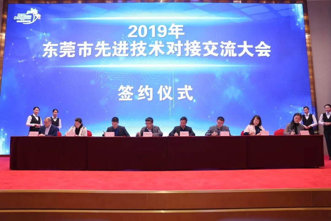 東科集團(tuán)承辦2019年東莞市先進(jìn)技術(shù)對接交流大會(huì)