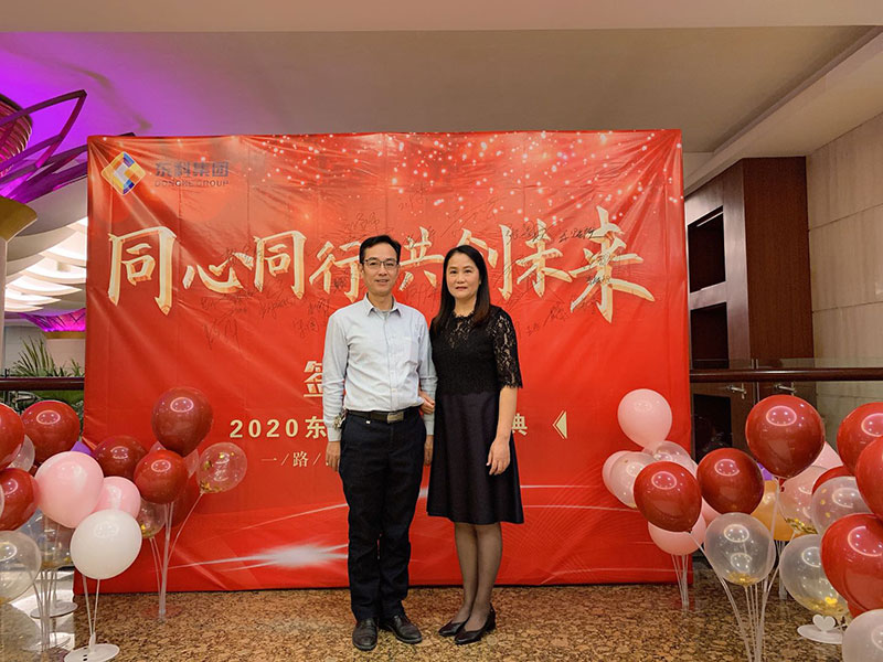 2020年?yáng)|科集團(tuán)“同心同行，共創(chuàng)未來(lái)”年會(huì)盛典
