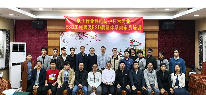 2019年第一期ESD工程師及內(nèi)審員培訓深圳站圓滿落幕