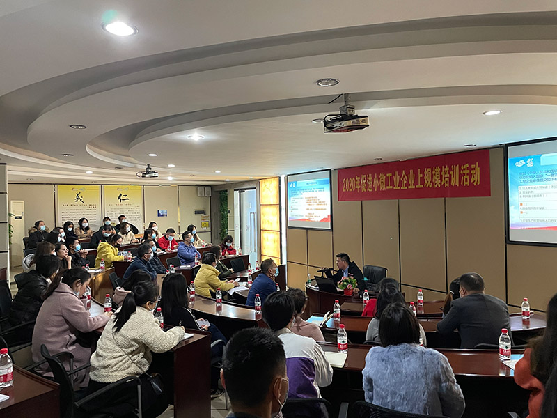 常平鎮(zhèn)民營工業(yè)協(xié)會攜手東科企業(yè)管理咨詢2020年促進(jìn)小微工業(yè)企業(yè)上規(guī)模培訓(xùn)活動