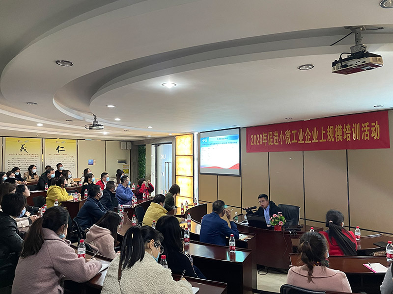常平鎮(zhèn)民營工業(yè)協(xié)會攜手東科企業(yè)管理咨詢2020年促進(jìn)小微工業(yè)企業(yè)上規(guī)模培訓(xùn)活動