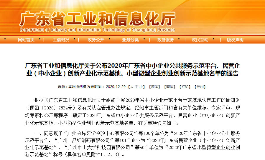喜報！東科集團·常平科技園再次獲得此殊榮！