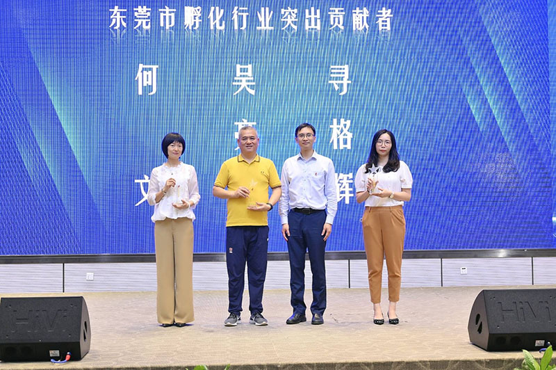 喜訊！東莞孵化行業(yè)年度成果表彰大會 東科集團(tuán)榮獲3項殊榮！