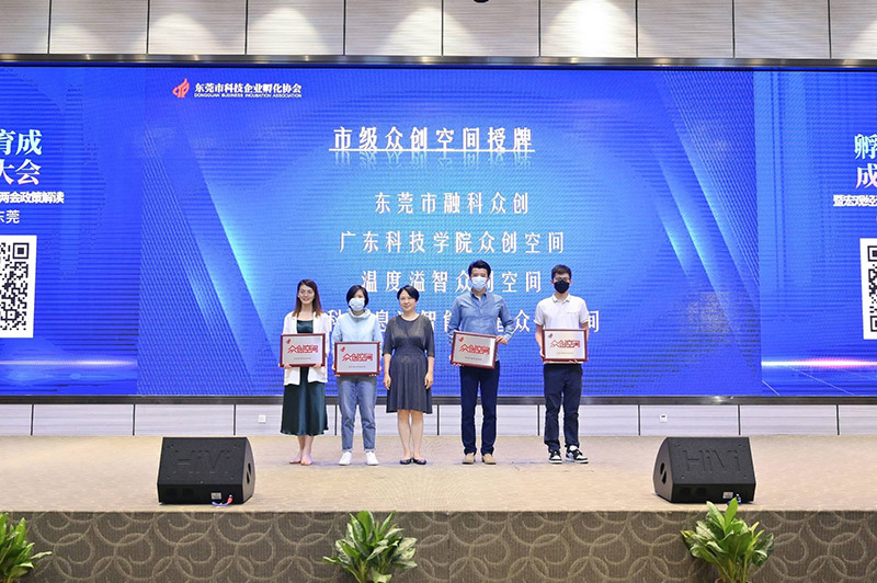 喜訊！東莞孵化行業(yè)年度成果表彰大會 東科集團(tuán)榮獲3項殊榮！