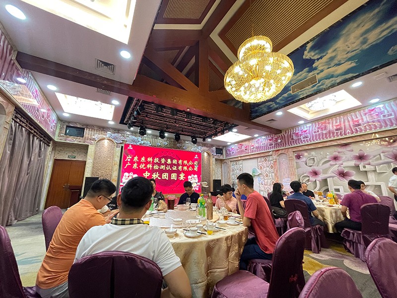 喜迎中秋，歡度佳節(jié)，2021東科集團中秋晚宴活動