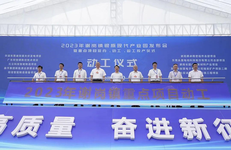 投資謝崗 收獲滿倉(cāng)！東科集團(tuán)首個(gè)投資謝崗重大產(chǎn)業(yè)項(xiàng)目“東莞先進(jìn)技術(shù)產(chǎn)業(yè)創(chuàng)新中心”正式啟航