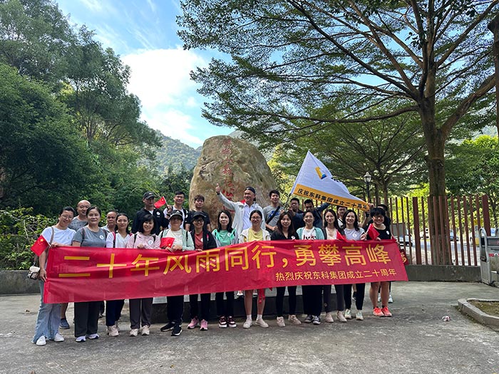 同心逐夢(mèng)，溫暖同行 —— 東科集團(tuán)20周年慶團(tuán)建精彩回顧！