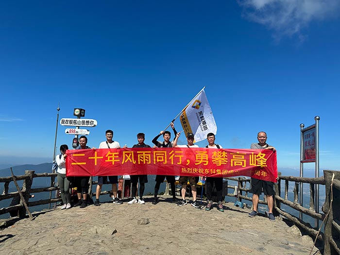 同心逐夢(mèng)，溫暖同行 —— 東科集團(tuán)20周年慶團(tuán)建精彩回顧！
