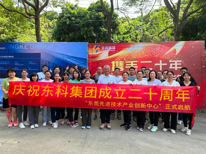 同心逐夢(mèng)，溫暖同行 —— 東科集團(tuán)20周年慶團(tuán)建精彩回顧！