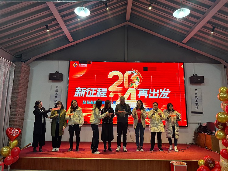 【年會(huì)特輯】“新征程 再出發(fā)”！東科集團(tuán)2024年會(huì)盛典圓滿舉行！
