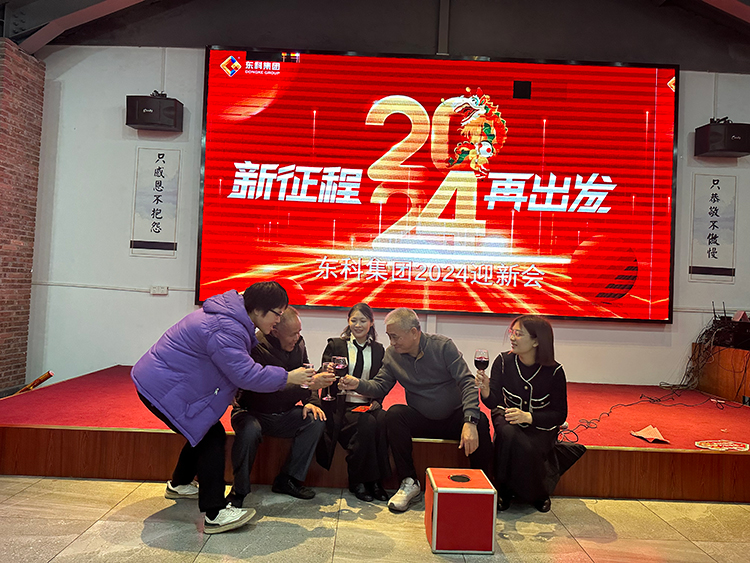 【年會(huì)特輯】“新征程 再出發(fā)”！東科集團(tuán)2024年會(huì)盛典圓滿舉行！
