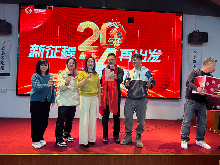 【年會(huì)特輯】“新征程 再出發(fā)”！東科集團(tuán)2024年會(huì)盛典圓滿舉行！