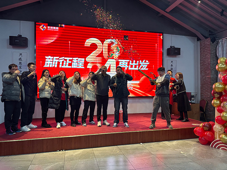 【年會(huì)特輯】“新征程 再出發(fā)”！東科集團(tuán)2024年會(huì)盛典圓滿舉行！