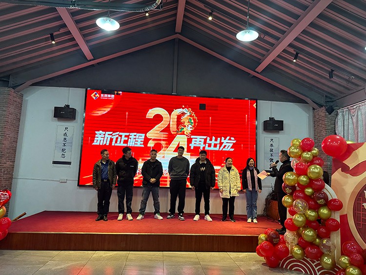 【年會(huì)特輯】“新征程 再出發(fā)”！東科集團(tuán)2024年會(huì)盛典圓滿舉行！