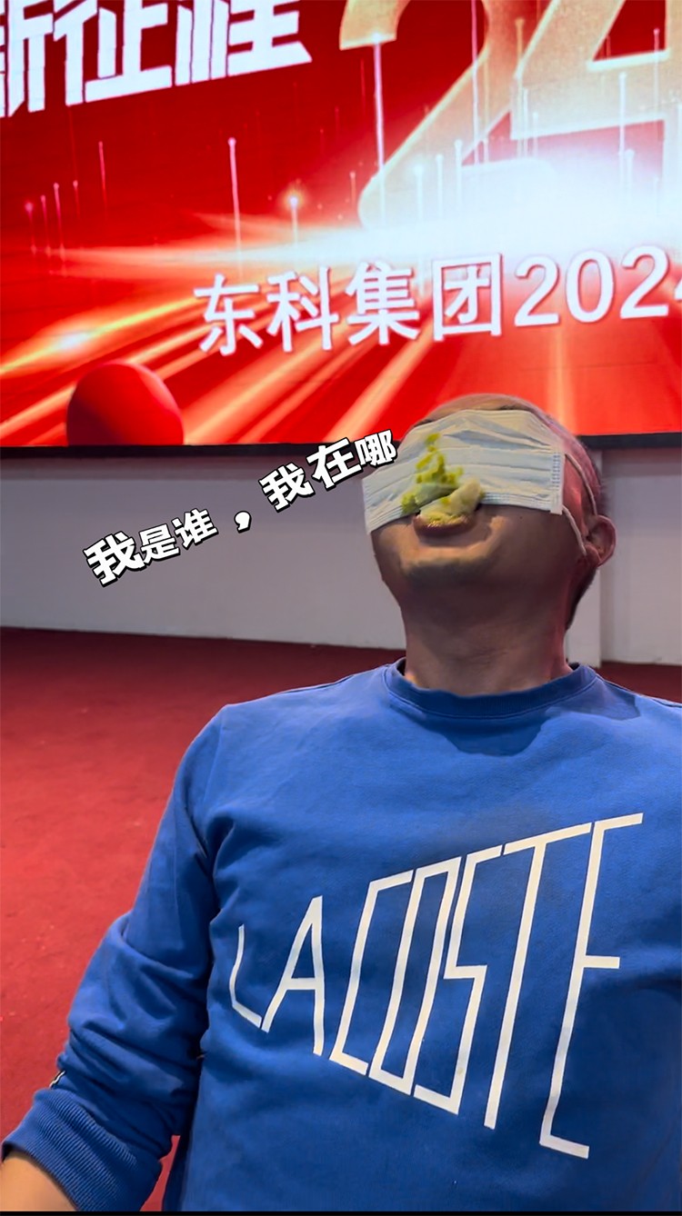 【年會(huì)特輯】“新征程 再出發(fā)”！東科集團(tuán)2024年會(huì)盛典圓滿舉行！
