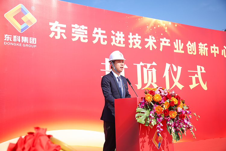 乘勢(shì)而上，喜封金頂｜東莞先進(jìn)技術(shù)產(chǎn)業(yè)創(chuàng)新中心封頂儀式圓滿舉行！