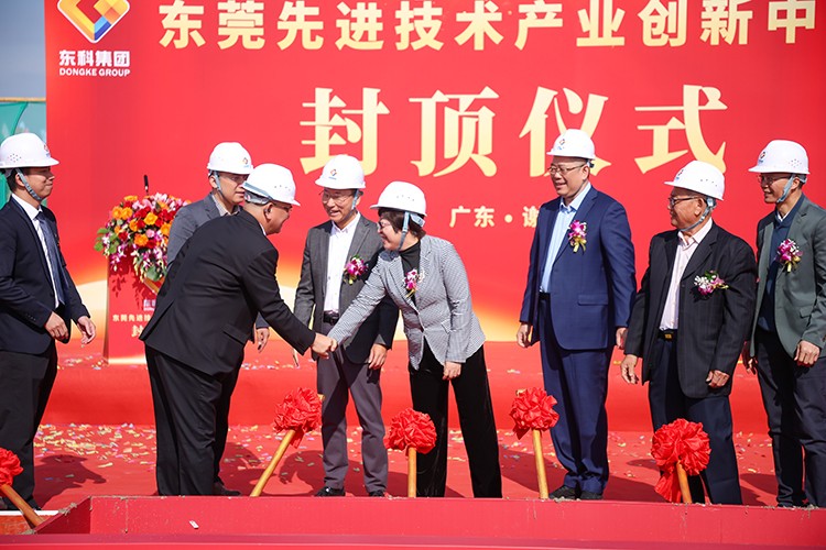 乘勢(shì)而上，喜封金頂｜東莞先進(jìn)技術(shù)產(chǎn)業(yè)創(chuàng)新中心封頂儀式圓滿舉行！