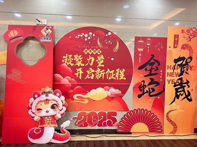 凝聚力量，開(kāi)啟新征程丨東科集團(tuán)2025年會(huì)盛典圓滿落幕