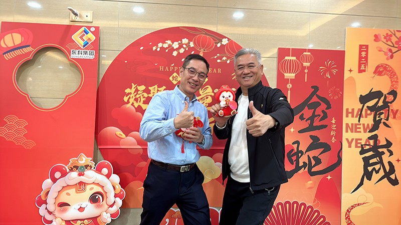 凝聚力量，開(kāi)啟新征程丨東科集團(tuán)2025年會(huì)盛典圓滿落幕