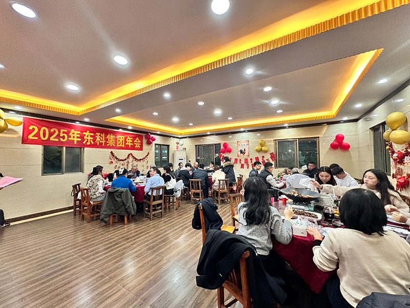 凝聚力量，開(kāi)啟新征程丨東科集團(tuán)2025年會(huì)盛典圓滿落幕