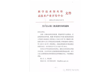 熱烈慶祝常平科技園—青創(chuàng)薈榮獲國家級眾創(chuàng)空間稱號