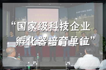 東科集團喜獲五獎牌，旗下金美科技園獲 “國家級科技企業(yè)孵化器培育單位”稱號