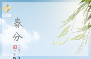 春風萬里,向光而行。
