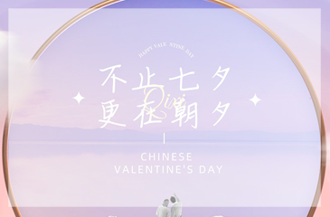 時(shí)光如金，七夕相伴