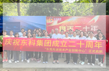 同心逐夢(mèng)，溫暖同行 —— 東科集團(tuán)20周年慶團(tuán)建精彩回顧！