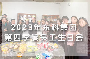員工生日會(huì)|共慶生辰，溫暖前行