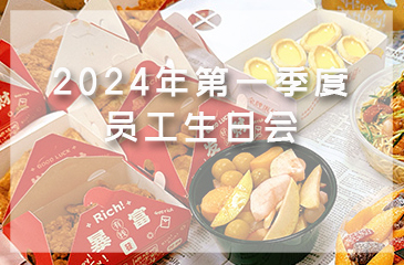 第一季度員工生日會||讓時間定格美好，感恩相遇共悅生辰！