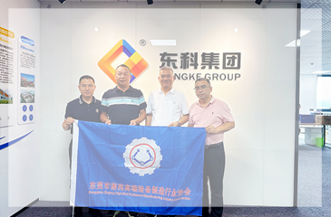 凝心聚力 攜手共贏：謝崗高端裝備行業(yè)協(xié)會與東科集團達成戰(zhàn)略合作
